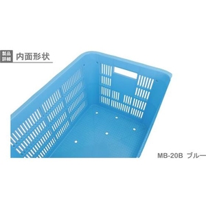 岐阜プラスチック工業 MB型メッシュコンテナーMB-20B 青 FC085GW-5036763-イメージ6