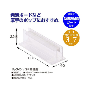 タカ印 ポップイン パネル用 透明 FC948NW-32-8779-イメージ2