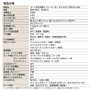 シロカ コーン式全自動コーヒーメーカー カフェばこ PRO ブラック SC-C261-イメージ9