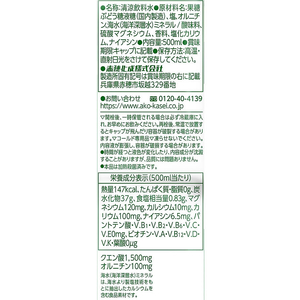 赤穂化成 熱中対策水 日向夏味 500ml 24本 FC815MR-イメージ2