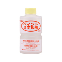 和信ペイント ペイントうすめ液 250mL FCE795Z-930501