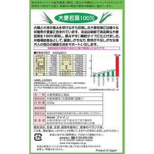 ファイン 大麦若葉100%ファミリーパック 330g FC61791-イメージ2