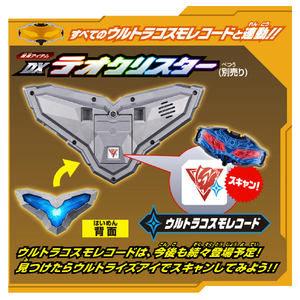 バンダイ DXウルトライズアイ DXｳﾙﾄﾗｲｽﾞｱｲ-イメージ8