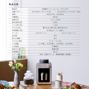 シロカ 全自動コーヒーメーカー カフェばこ SC-A372SN-イメージ8