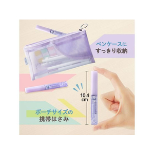 プラス Pasty 携帯はさみ フッ素コート パープル FC375PA-3658/SC-100P-イメージ3