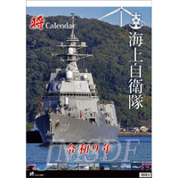 将 2027年(令和9年)カレンダー　「将」海上自衛隊　Ａ２ 2027CL440ｼﾖｳｶｲｼﾞﾖｳ