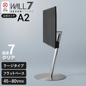 ナカムラ ～80V型対応 WALL SEVENSTAND A2 STAINLESS フラット ラージタイプ EQUALS・WALLシリーズ ステンレス WLTVP6316F-イメージ2