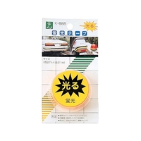 光 オレンジ 蛍光テープ K888-1 FC400ZJ-8201282