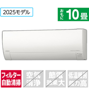 日立 「工事代金別」 10畳向け 自動お掃除付き 冷暖房エアコン(寒冷地モデル) メガ暖白くまくん Kシリーズ RASRK2825SWS-イメージ1