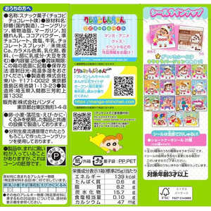 東ハト チョコビ チョコレート味 FCG030Y-イメージ2