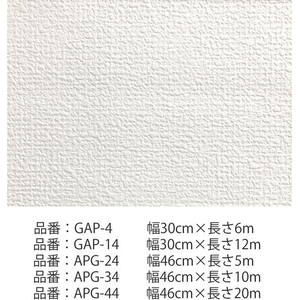 アサヒペン 天井にも壁にも貼れるカベ紙 30cm×6m FC763TA-GAP-4-イメージ2