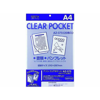 セキセイ アゾンクリアポケット A4 20枚 F807816-AZ-575