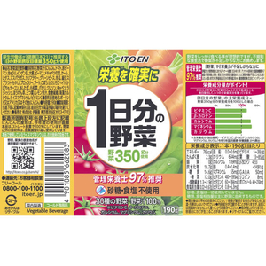 伊藤園 1日分の野菜 缶 190g×20本 FCG440V-イメージ4