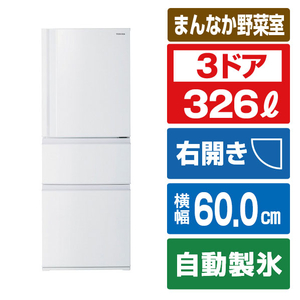 東芝 3ドア冷凍冷蔵庫 VEGETA マットホワイト GR-Y33SC(WU)