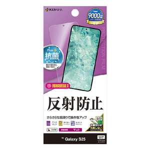 ラスタバナナ Galaxy S25用反射防止 さらさらプラス フィルム クリア TR4799GS25-イメージ1