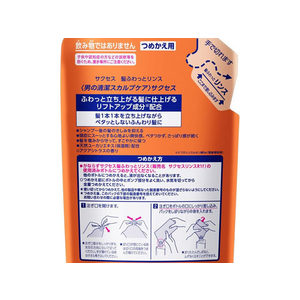 KAO サクセス 髪ふわっとリンス 詰替 320mL FC90516-イメージ2