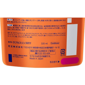 KAO サクセス 髪ふわっとリンス 詰替 320mL FC90516-イメージ3