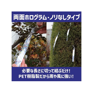 アーテック 防鳥用キラキラテープ 100m FCE956R-35212-イメージ3