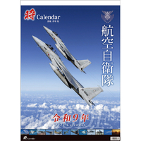 将 2027年(令和9年)カレンダー　「将」航空自衛隊　Ａ２ 2027CL441ｼﾖｳｺｳｸｳ