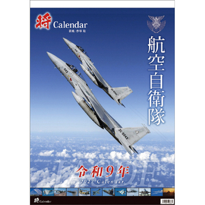 将 2027年(令和9年)カレンダー　「将」航空自衛隊　Ａ２ 2027CL441ｼﾖｳｺｳｸｳ-イメージ1