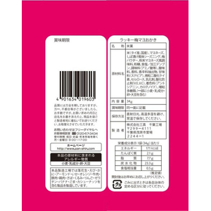三真 ラッキー 梅マヨおかき 34g FCJ838H-イメージ2