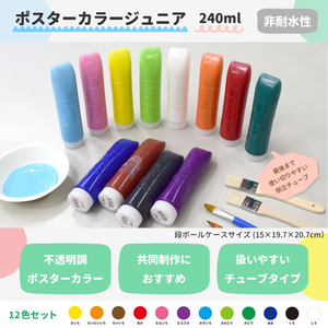 サクラクレパス ポスターカラージュニア240mL 12色セット FCJ055R-PWJ12-イメージ3