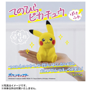 タカラトミー ポケットモンスター てのひらピカチュウ ぽけふわ ピカチュウ ﾃﾉﾋﾗﾋﾟｶﾁﾕｳﾎﾟｹﾌﾜ-イメージ7
