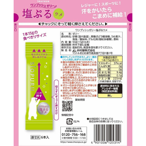 井村屋 ワンプッシュゼリー 塩ぷるウメ 6本 FCJ189F---イメージ5