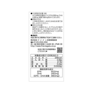 ファイン 機能性表示食品オメガEPA+DHA 150粒 FC61793-イメージ2