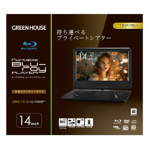 グリーンハウス 14型 ポータブルブルーレイディスクプレーヤー ブラック GH-PBD14B-BK-イメージ2