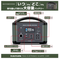 多摩電子工業 TL107G ポータブル電源(500W) グリーン|エディオン公式通販