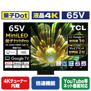 TCL 65V型4Kチューナー内蔵4K対応液晶テレビ C855シリーズ 65C855 TCL 65V型4Kチューナー内蔵4K対応液晶テレビ C855シリーズ 65C855