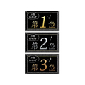 タカ印 ランキングカード 人気NO1 2 3 名刺サイズ 3枚 FCN7857-16-7541