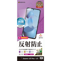 ラスタバナナ Xiaomi 13T Pro/13T(XIG04)用反射防止 さらさらプラスフィルム クリア TR408813T