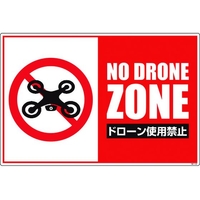 グリーンクロス ドローン飛行禁止標識 GEB-53 NoDroneZoneドローン使用禁止ビス･両面テープ600900 FC533GK-1489874