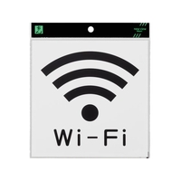 光 アクリルマットサイン Wi-Fiマーク 160mm×160mm FC469GL-8365694