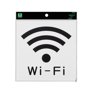 光 アクリルマットサイン Wi-Fiマーク 160mm×160mm FC469GL-8365694-イメージ1
