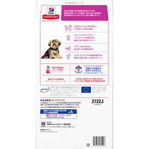 日本ヒルズ・コルゲート サイエンス・ダイエット アダルト小型犬成犬用 1.5kg FC316PJ-2722J-イメージ2