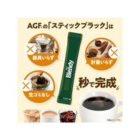 味の素AGF FC608SJ-98543 ブレンディ スティック ブラック 飲み比べ