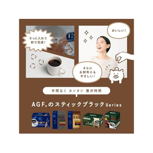 味の素ＡＧＦ ブレンディ スティック ブラック 飲み比べアソート 50本 FC608SJ-98543-イメージ8