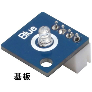 アーテック ロボット用LED青 FCS2995-153122-イメージ2