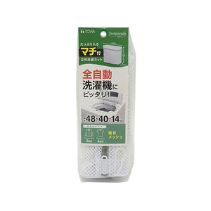 東和産業 SPL 全自動用洗濯ネット 粗目 FC741RA-イメージ1