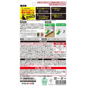 アース製薬 ネズミのみはり番1プッシュ式スプレー 65mL FCJ869J-イメージ2