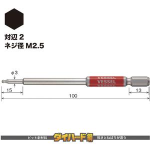 ベッセル（ＴＮ） 剛彩ビット　（片頭ボールポイント）　対辺２×１００ｍｍ GSBP020S-イメージ2