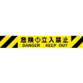 中発販売 バリアリールMAX 交換用シート 危険立入禁止 危険立入禁止50100.2mm FC356GV-1951300