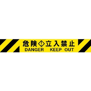 中発販売 バリアリールMAX 交換用シート 危険立入禁止 危険立入禁止50100.2mm FC356GV-1951300-イメージ1