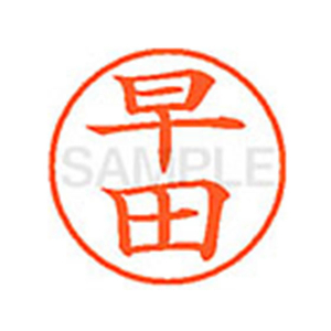 シヤチハタ XL-9(早田) F814152-XL902721-イメージ1