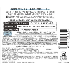コーセーコスメポート セラミエイド 薬用フェイス&ボディウォッシュ 本体 480mL FCU8206-イメージ2
