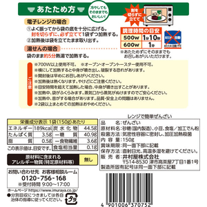 井村屋 レンジで簡単 ぜんざい 150g FCJ191F---イメージ8