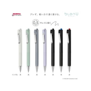 ゼブラ ブレンユー 0.5mm 青 FCD156G-BAS87-BL-イメージ7